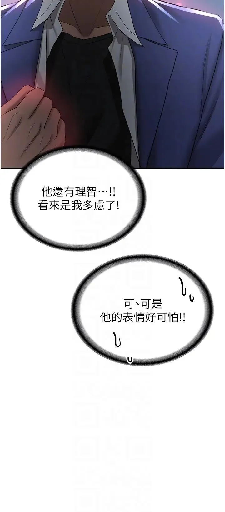 抢女友速成班 第21話-被榨乾精液的王呂佑 第34页
