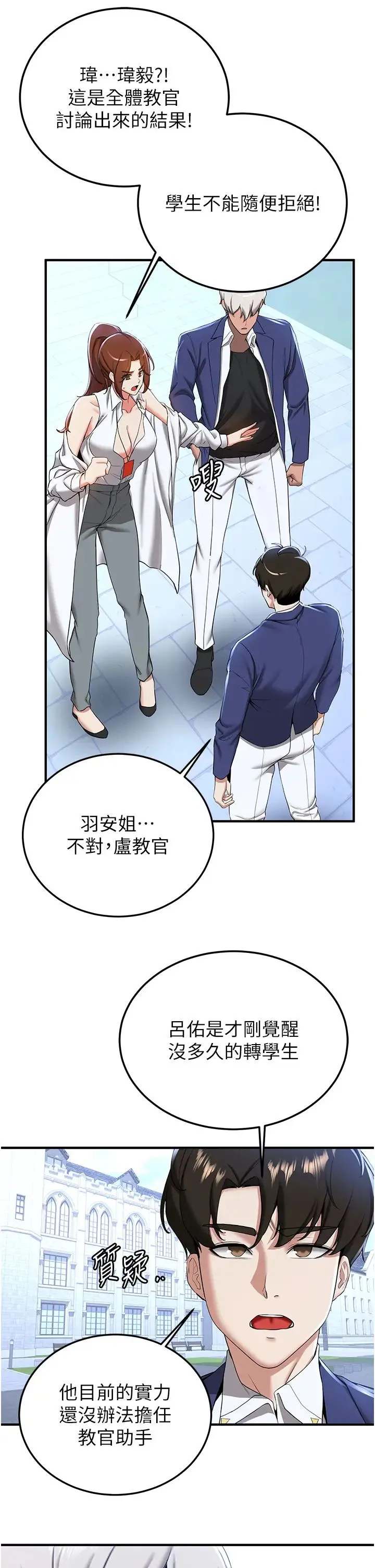 抢女友速成班 第21話-被榨乾精液的王呂佑 第19页