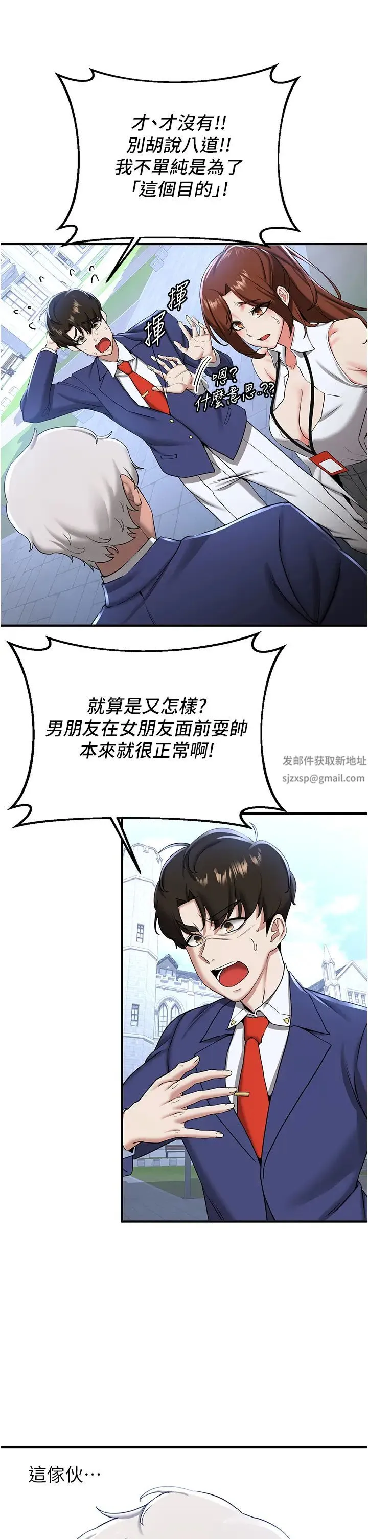 抢女友速成班 第21話-被榨乾精液的王呂佑 第25页