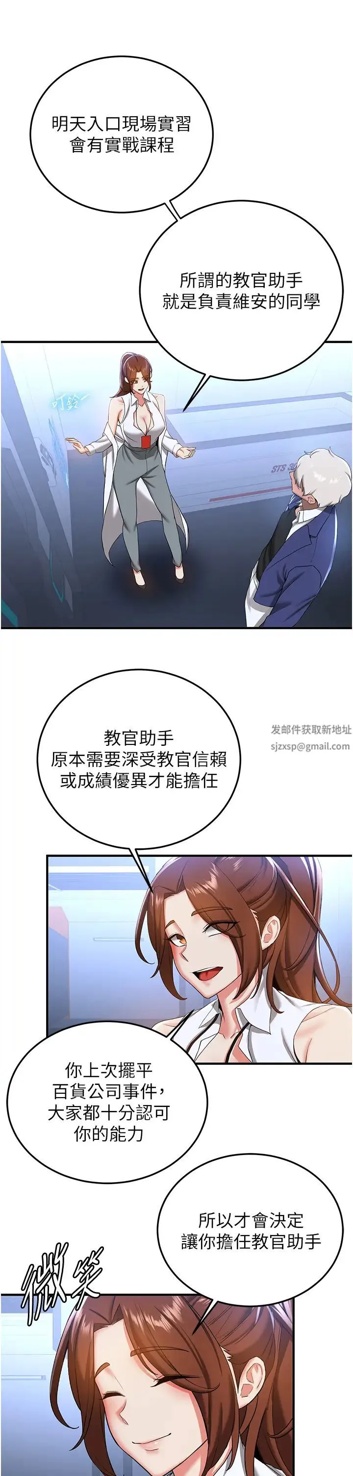抢女友速成班 第21話-被榨乾精液的王呂佑 第12页