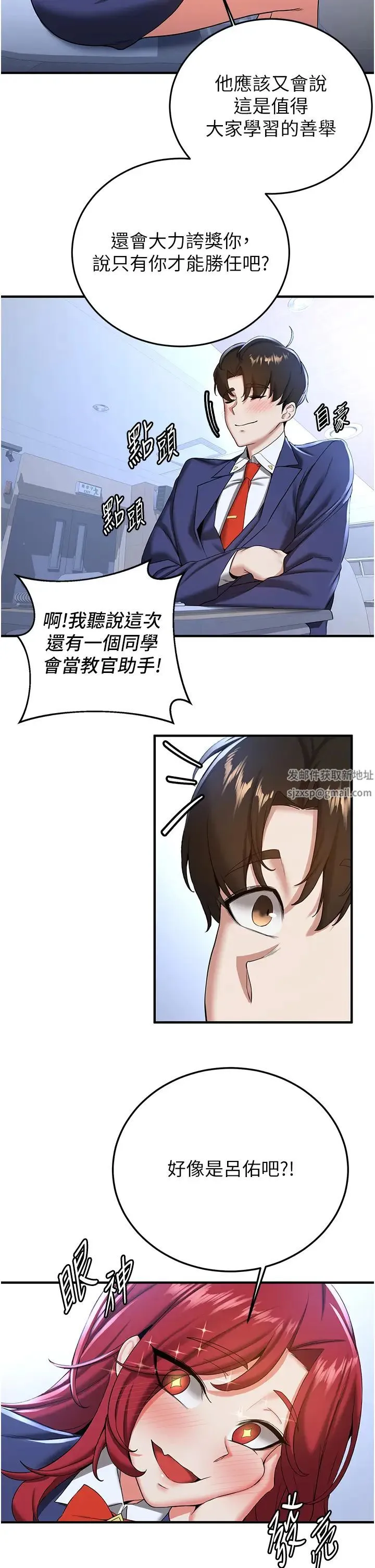 抢女友速成班 第21話-被榨乾精液的王呂佑 第5页