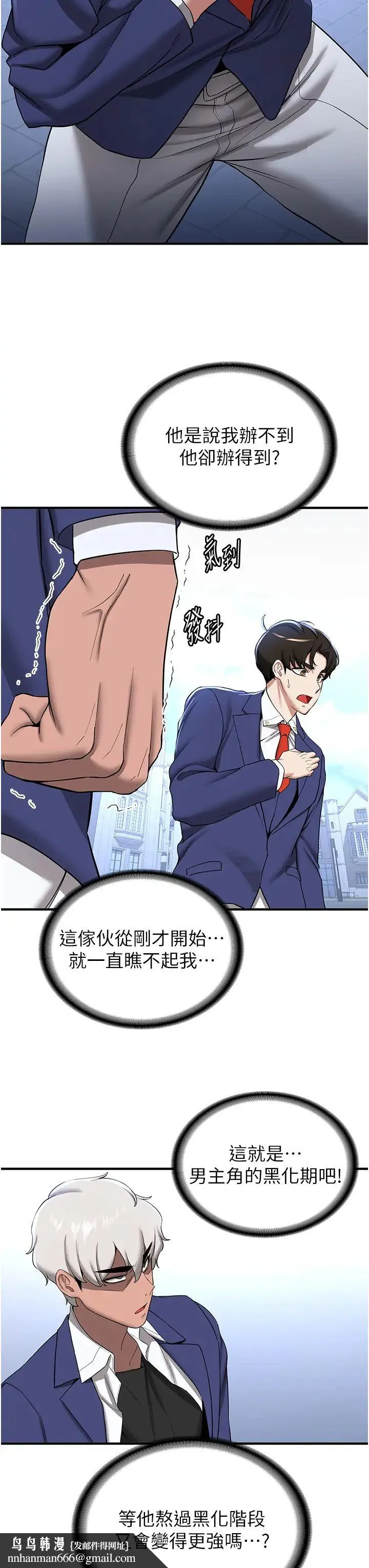 抢女友速成班 第21話-被榨乾精液的王呂佑 第21页