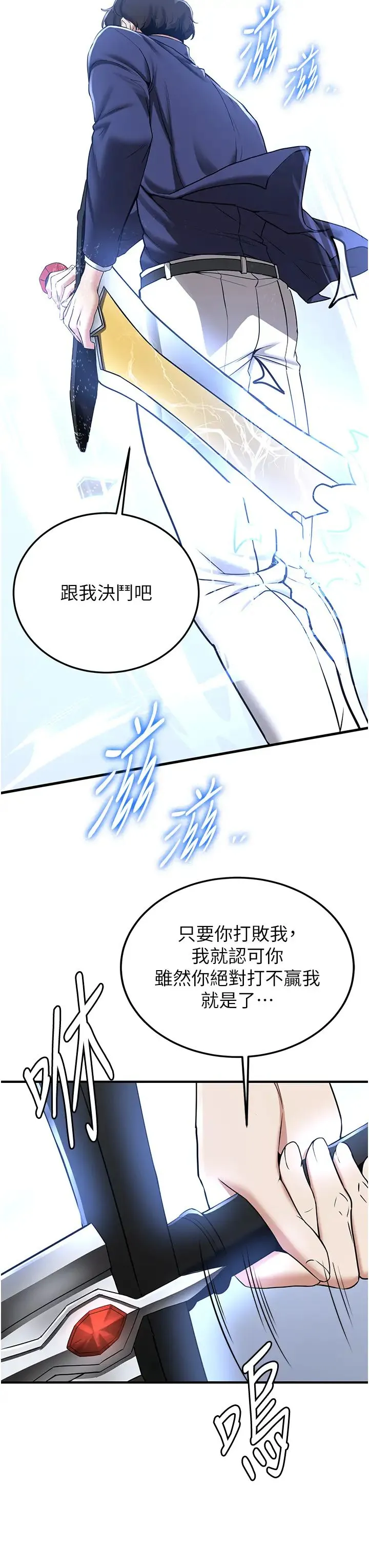 抢女友速成班 第21話-被榨乾精液的王呂佑 第27页