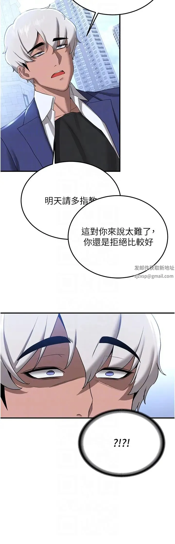 抢女友速成班 第21話-被榨乾精液的王呂佑 第18页