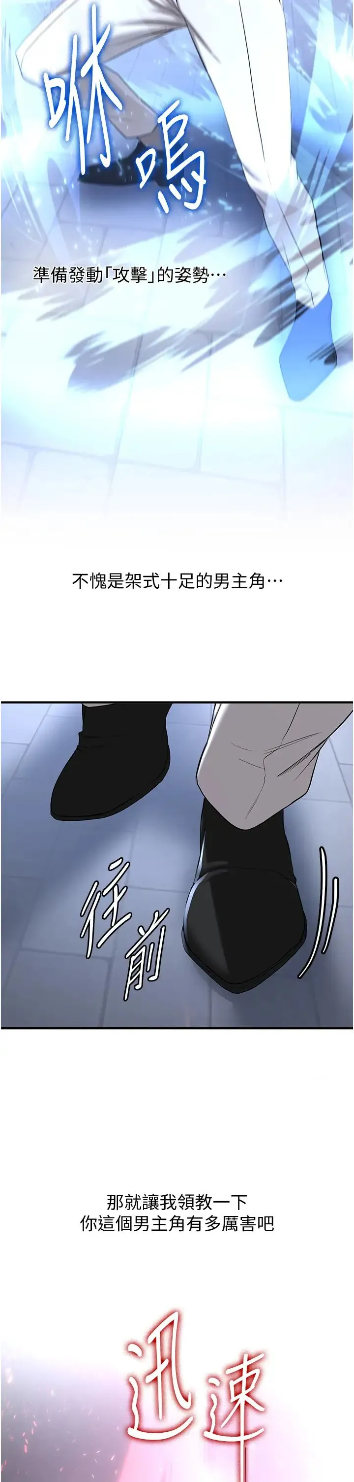 抢女友速成班 第21話-被榨乾精液的王呂佑 第36页