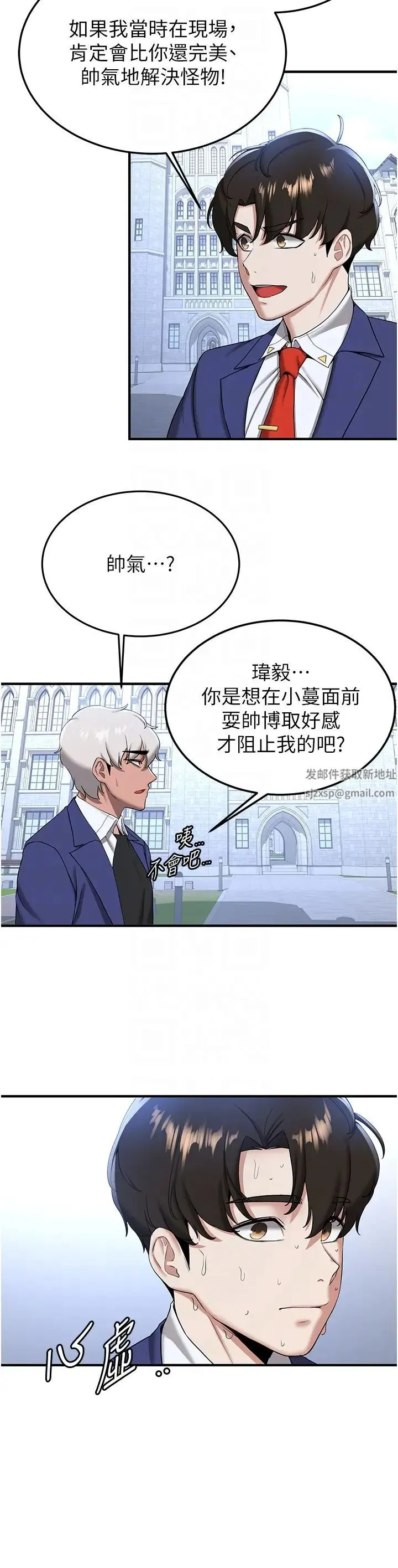 抢女友速成班 第21話-被榨乾精液的王呂佑 第24页