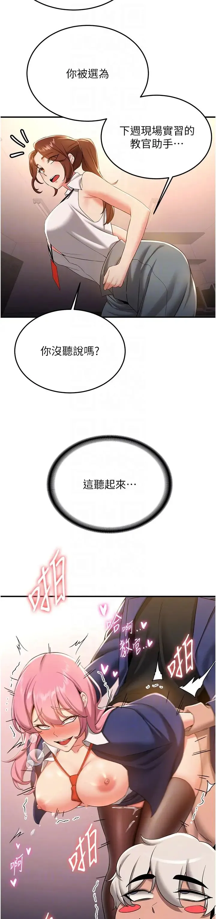 抢女友速成班 第21話-被榨乾精液的王呂佑 第10页