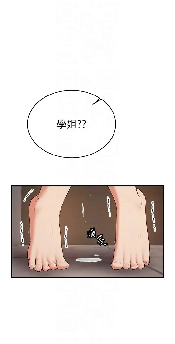 抢女友速成班 第51話-我和令嬡…發生關係瞭 第34页