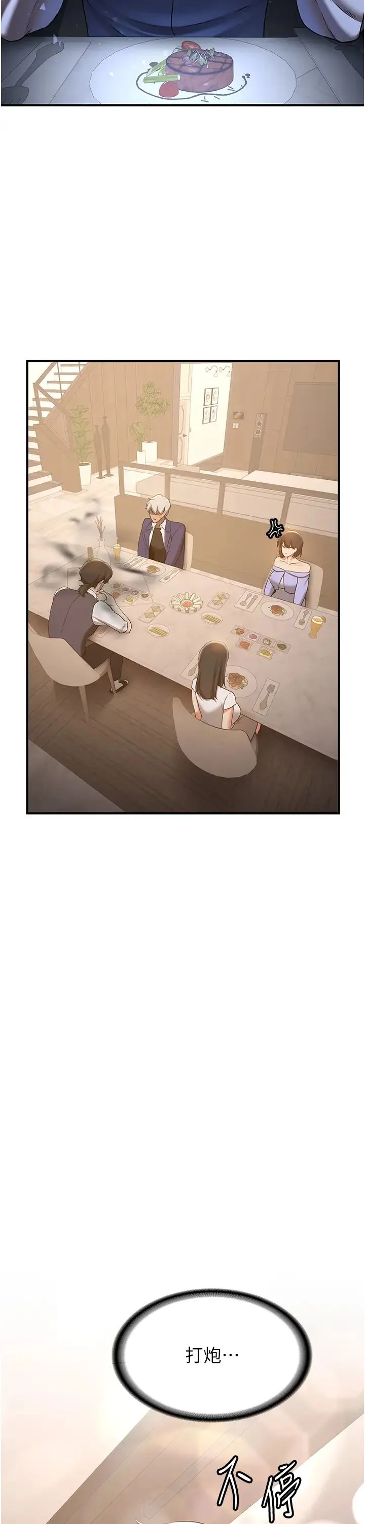 抢女友速成班 第51話-我和令嬡…發生關係瞭 第43页