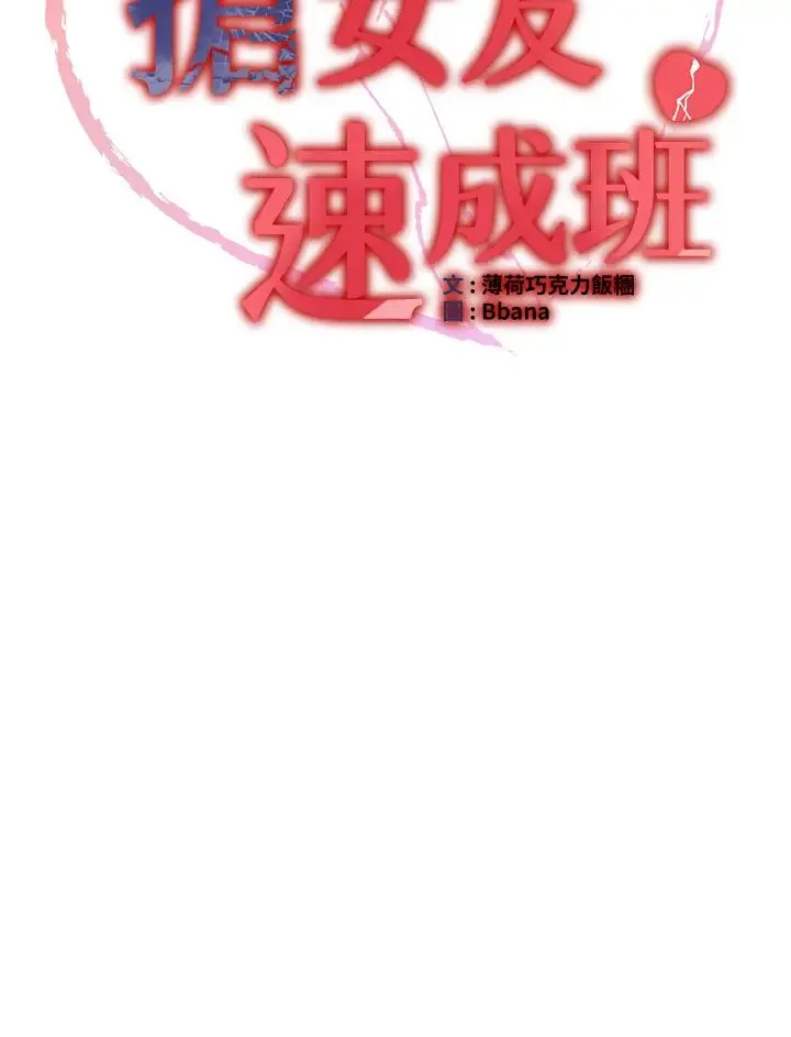 抢女友速成班 第51話-我和令嬡…發生關係瞭 第4页
