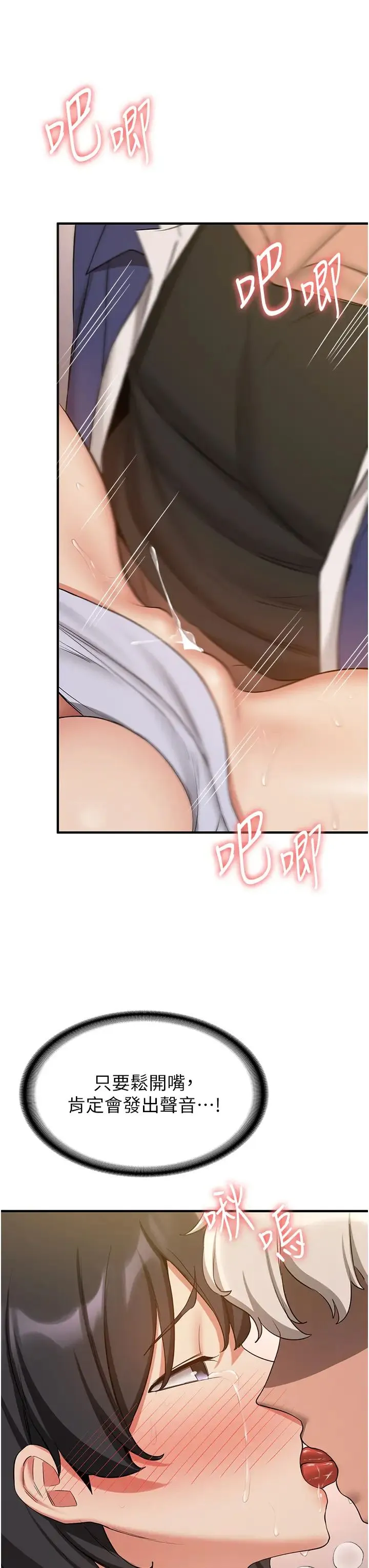 抢女友速成班 第51話-我和令嬡…發生關係瞭 第16页
