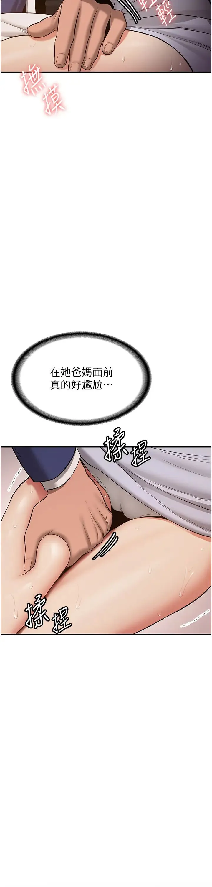 抢女友速成班 第51話-我和令嬡…發生關係瞭 第46页