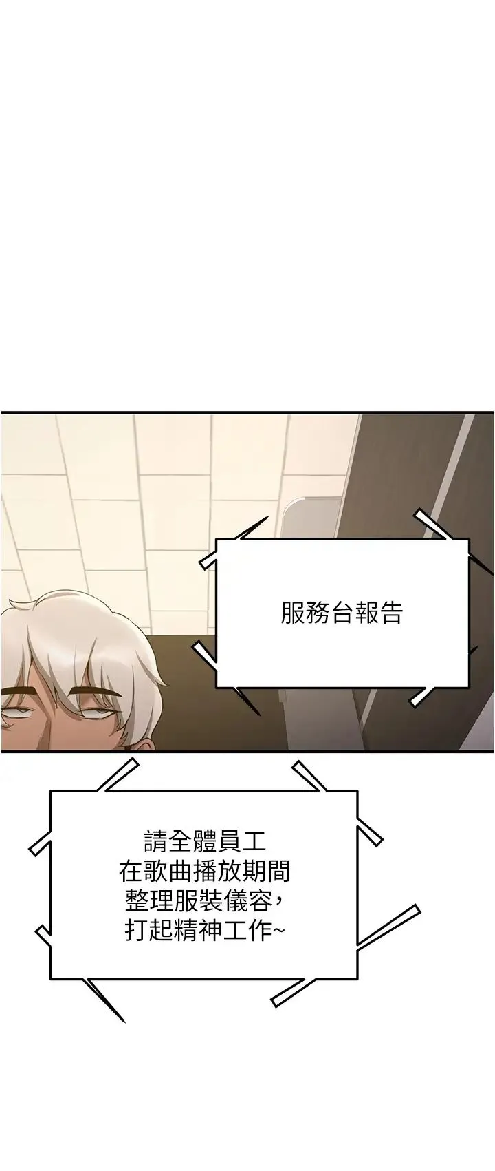 抢女友速成班 第51話-我和令嬡…發生關係瞭 第9页