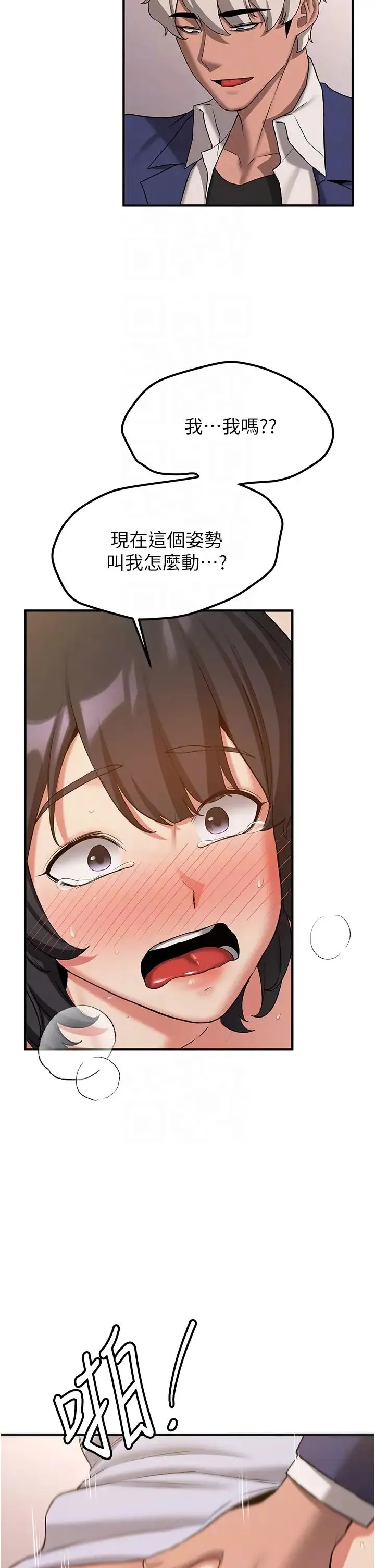 抢女友速成班 第51話-我和令嬡…發生關係瞭 第24页