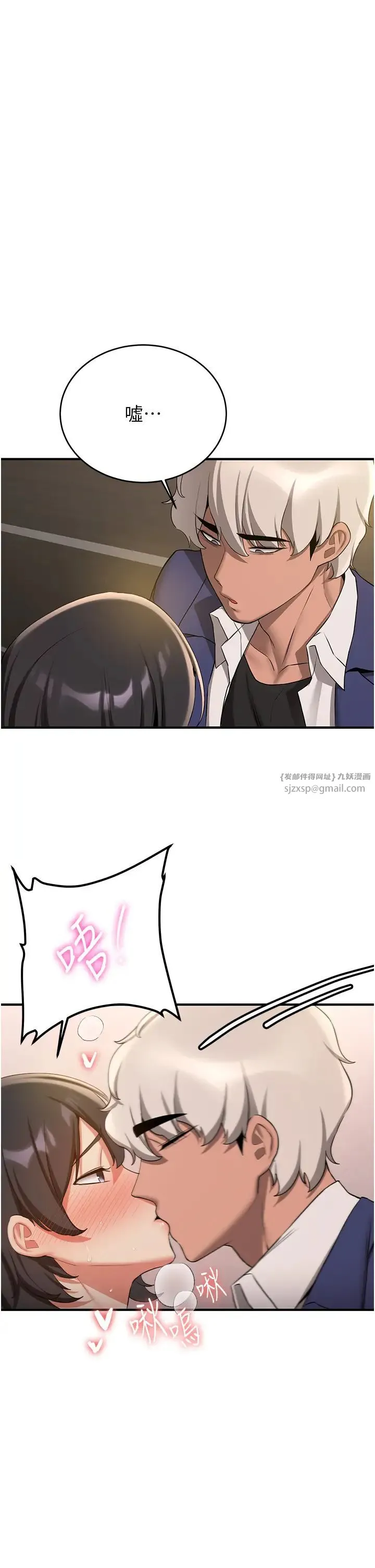 抢女友速成班 第51話-我和令嬡…發生關係瞭 第15页