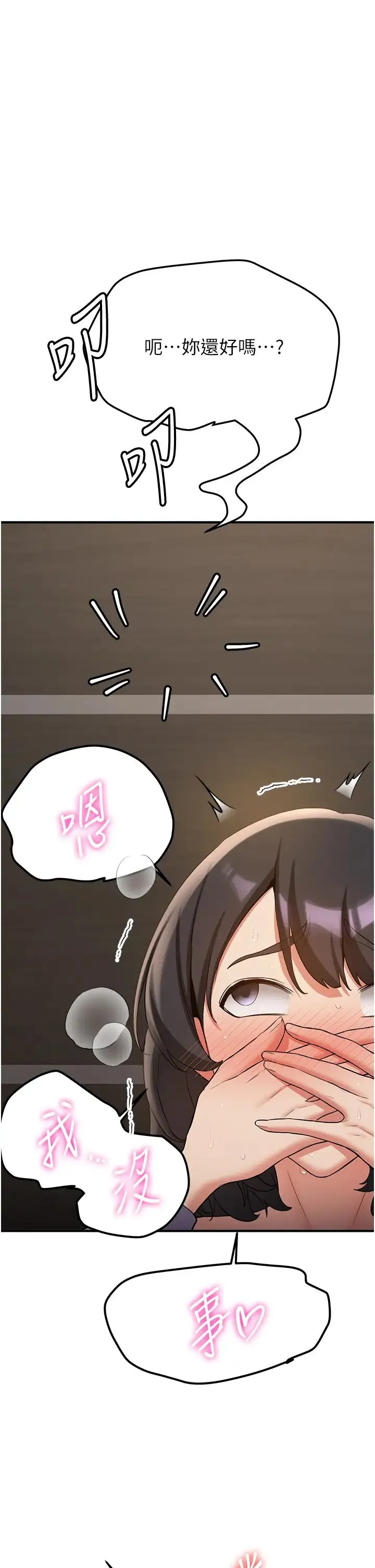 抢女友速成班 第51話-我和令嬡…發生關係瞭 第20页