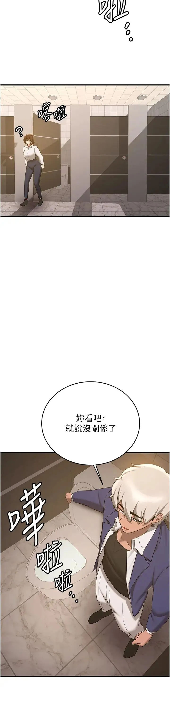 抢女友速成班 第51話-我和令嬡…發生關係瞭 第33页