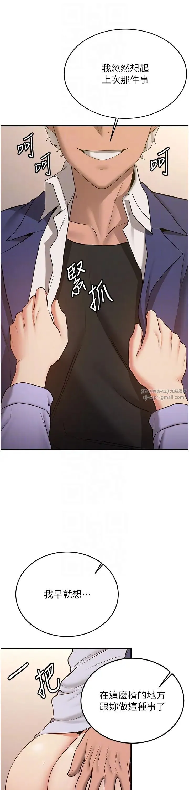抢女友速成班 第51話-我和令嬡…發生關係瞭 第10页