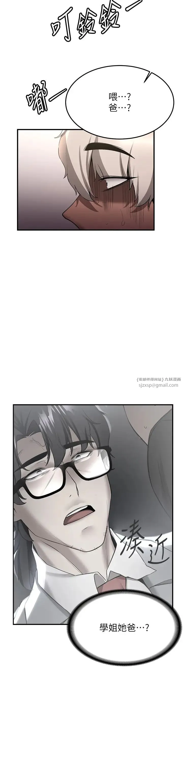 抢女友速成班 第51話-我和令嬡…發生關係瞭 第38页
