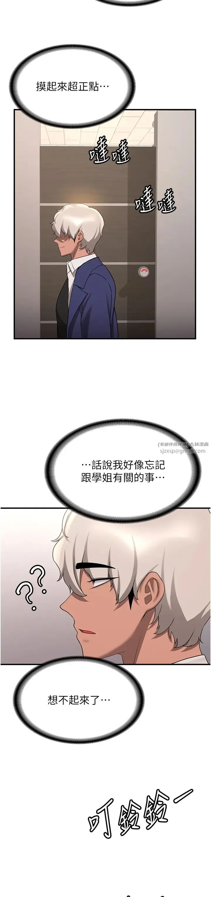 抢女友速成班 第51話-我和令嬡…發生關係瞭 第37页