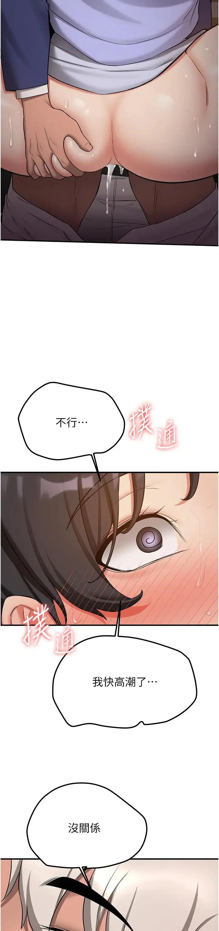 抢女友速成班 第51話-我和令嬡…發生關係瞭 第29页