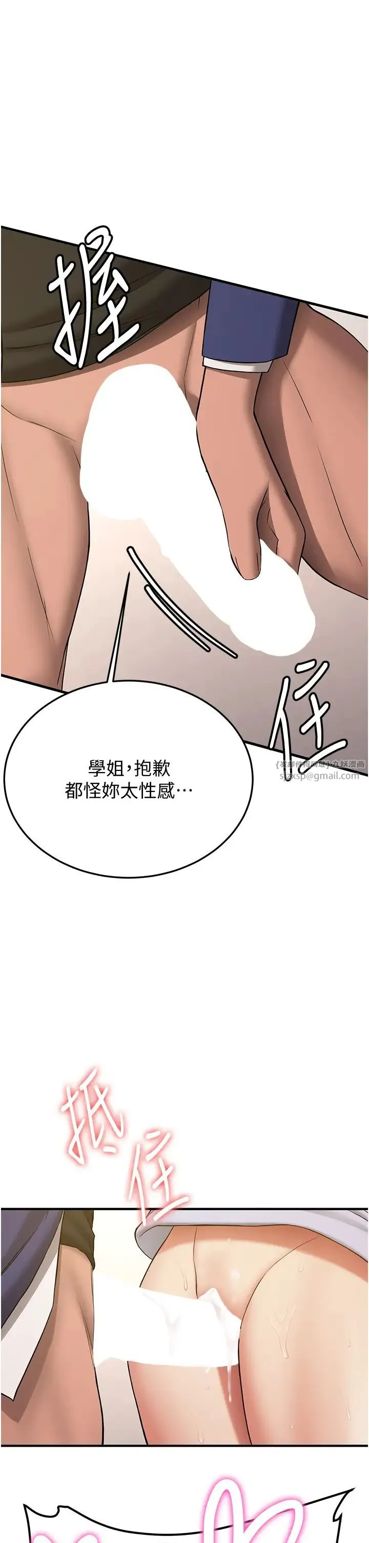 抢女友速成班 第51話-我和令嬡…發生關係瞭 第1页