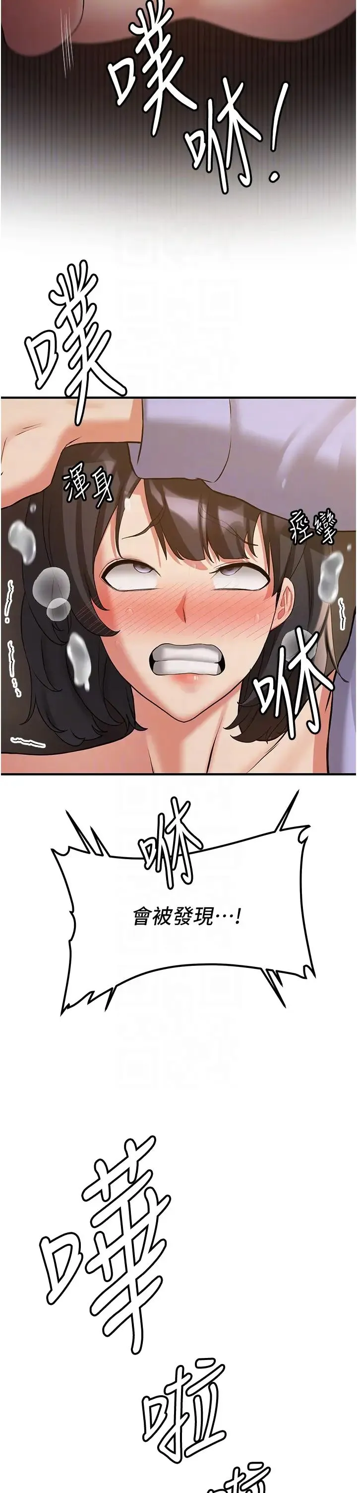 抢女友速成班 第51話-我和令嬡…發生關係瞭 第32页