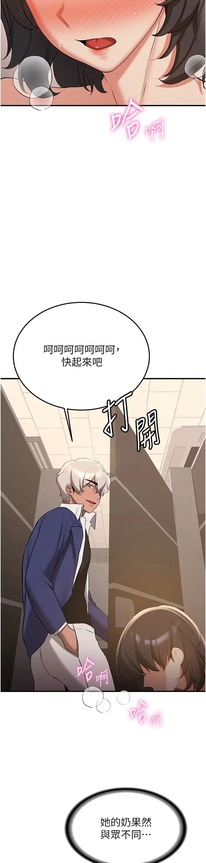 抢女友速成班 第51話-我和令嬡…發生關係瞭 第36页