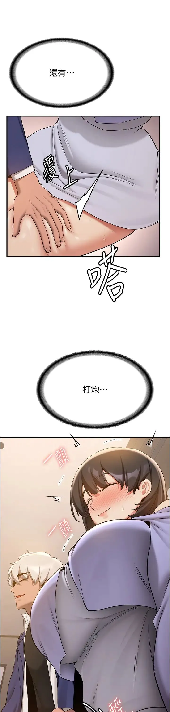 抢女友速成班 第51話-我和令嬡…發生關係瞭 第45页