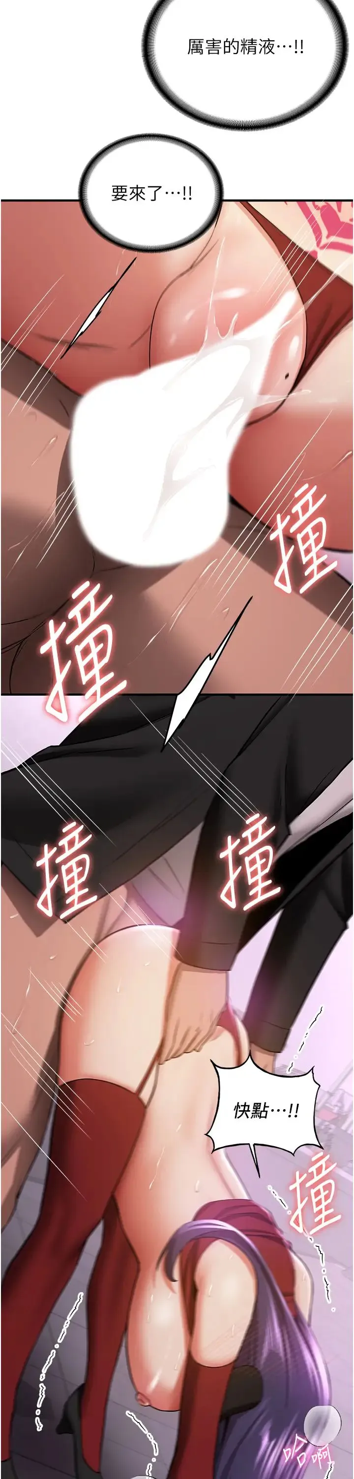 抢女友速成班 第36話-成為肉便器的魅魔 第44页