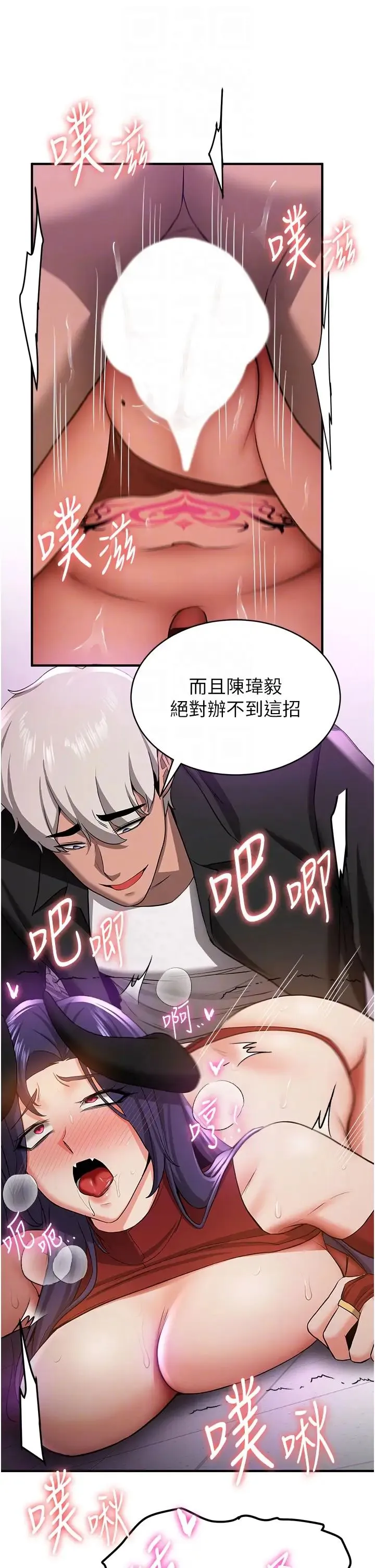 抢女友速成班 第36話-成為肉便器的魅魔 第10页