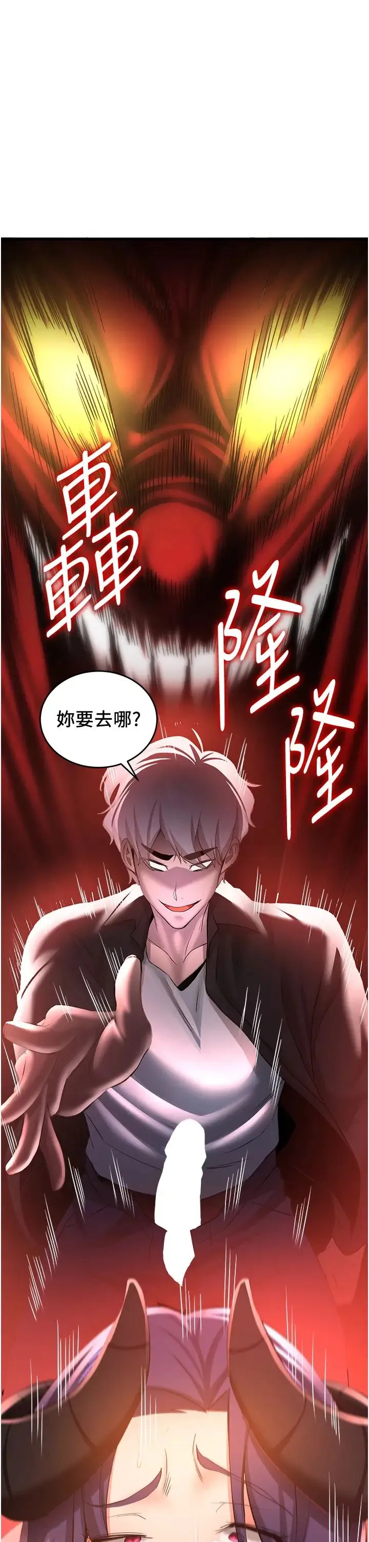抢女友速成班 第36話-成為肉便器的魅魔 第1页