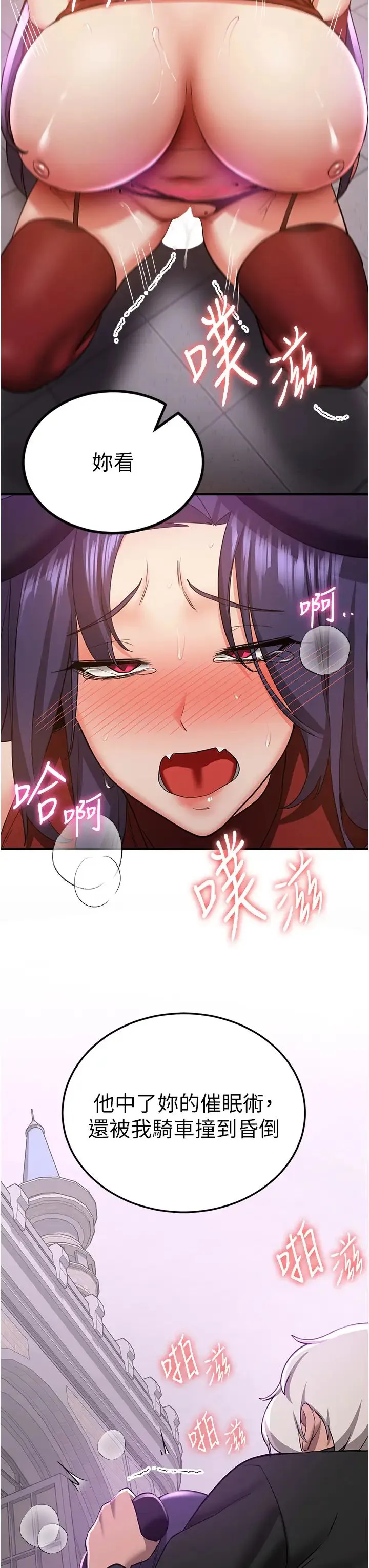 抢女友速成班 第36話-成為肉便器的魅魔 第16页
