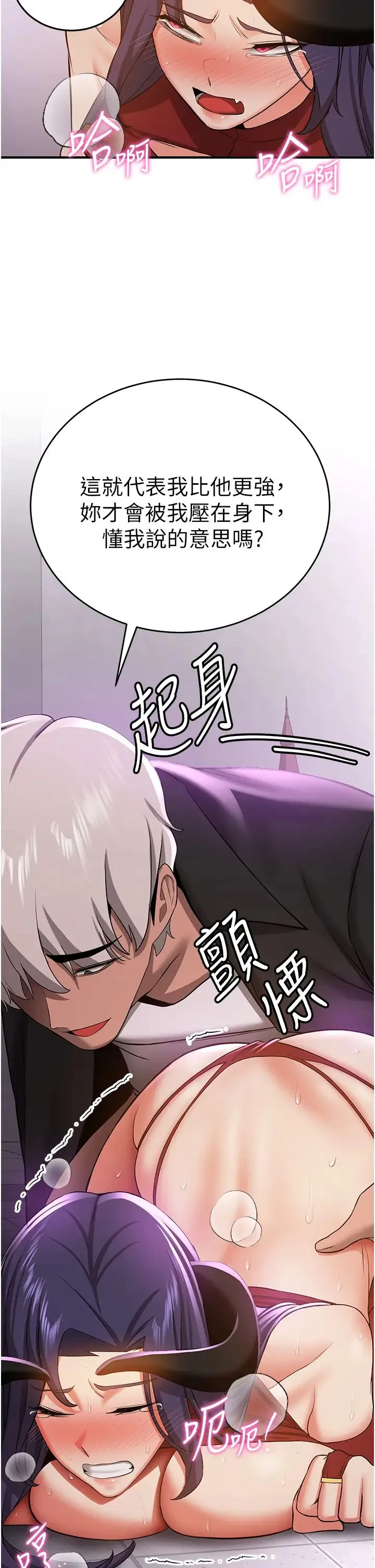 抢女友速成班 第36話-成為肉便器的魅魔 第8页