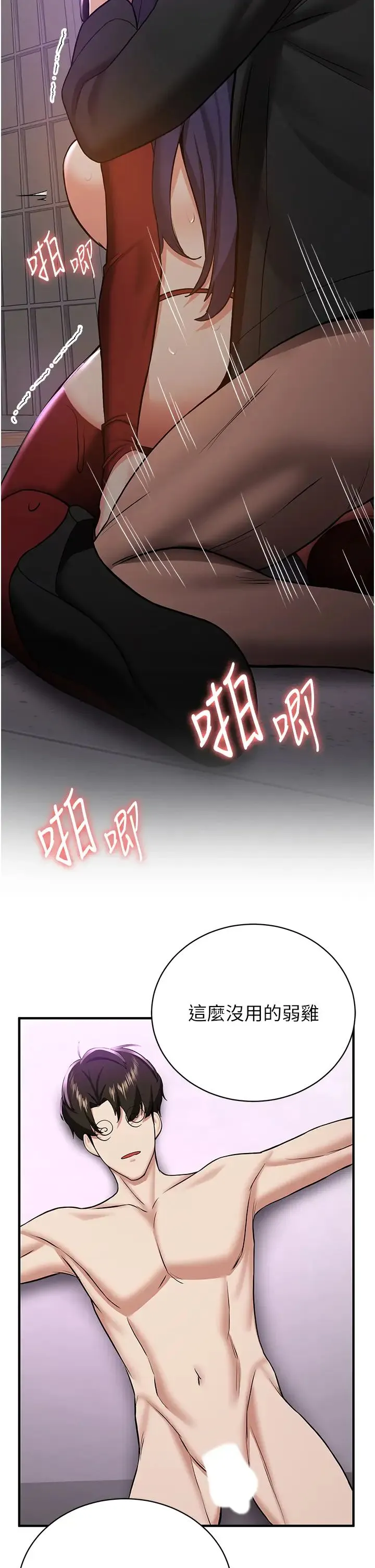 抢女友速成班 第36話-成為肉便器的魅魔 第17页