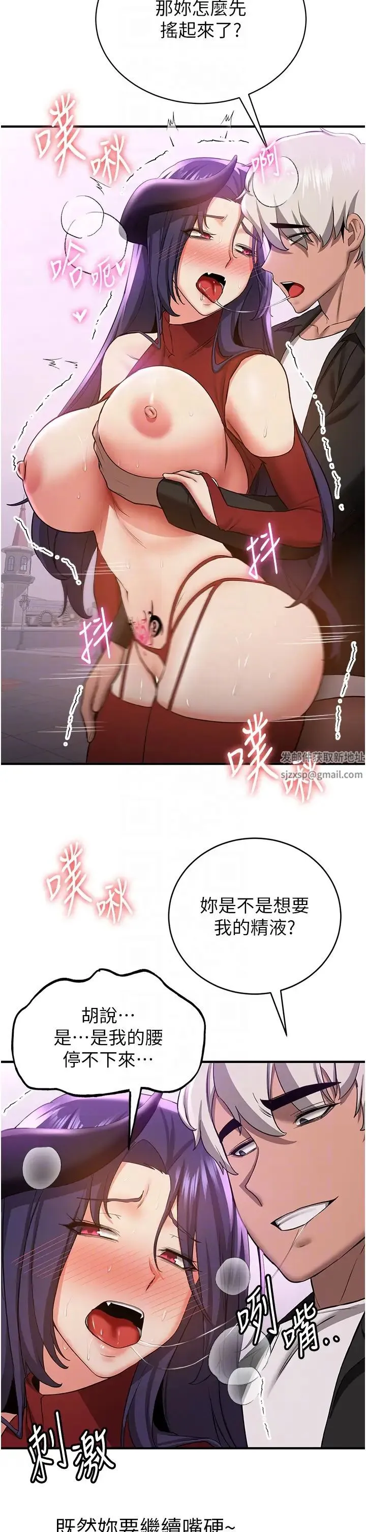 抢女友速成班 第36話-成為肉便器的魅魔 第24页