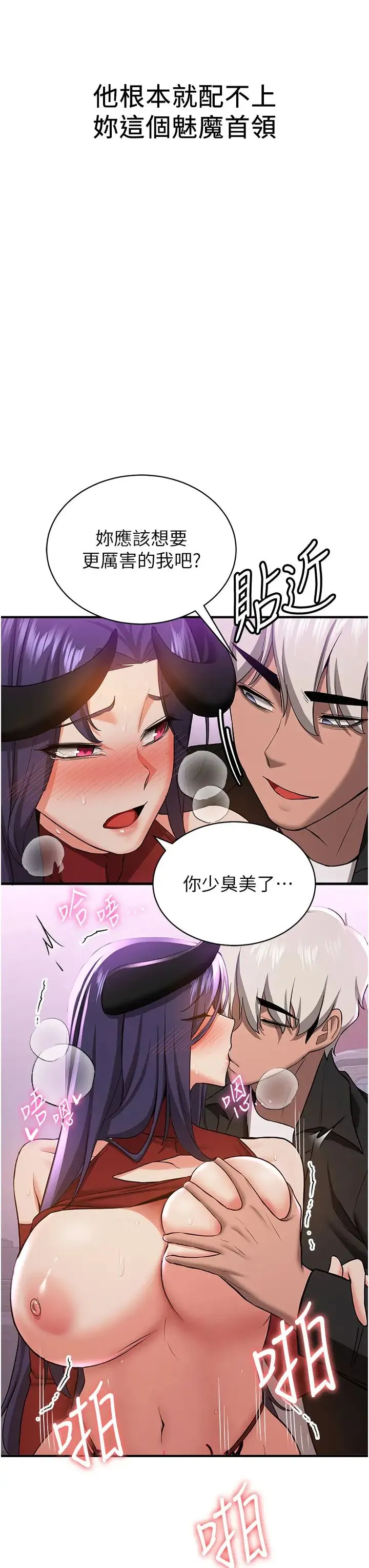 抢女友速成班 第36話-成為肉便器的魅魔 第21页