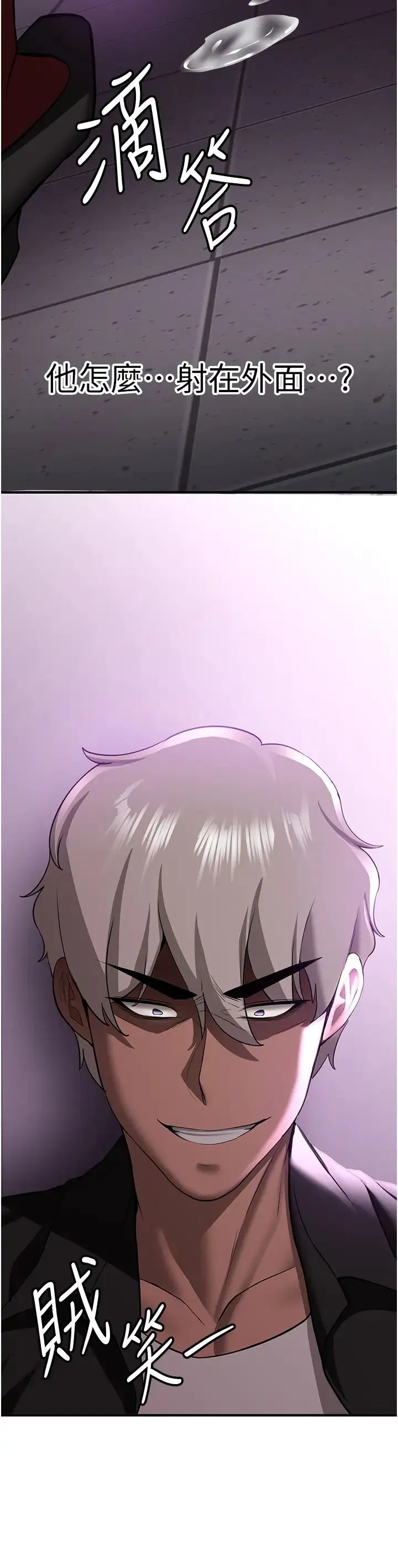 抢女友速成班 第36話-成為肉便器的魅魔 第48页