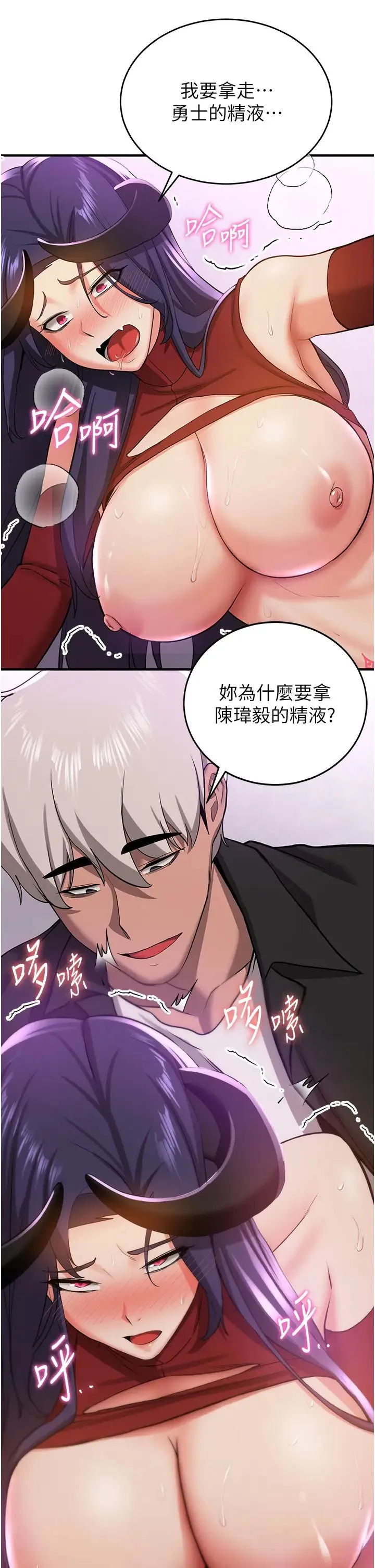 抢女友速成班 第36話-成為肉便器的魅魔 第5页