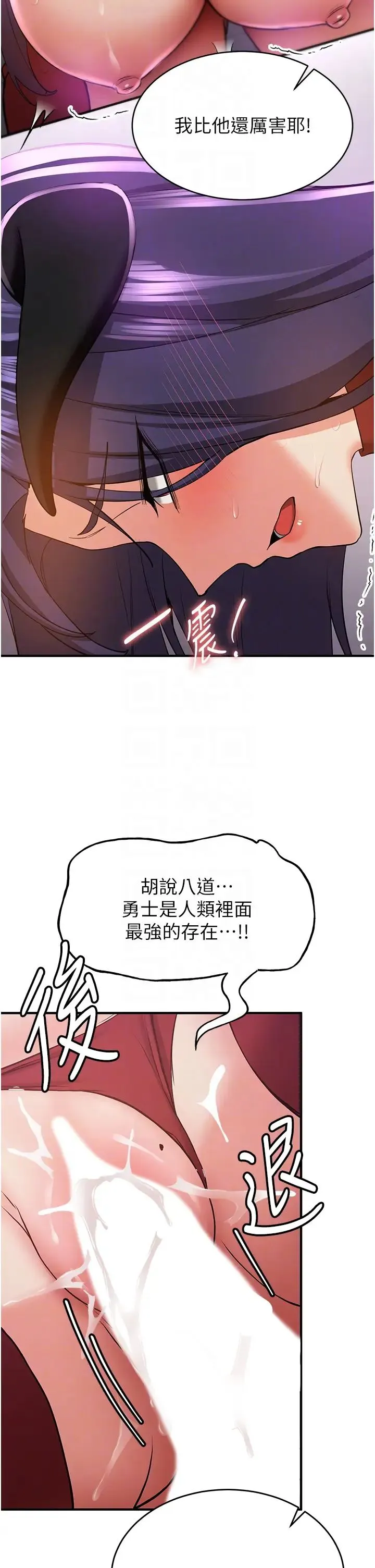 抢女友速成班 第36話-成為肉便器的魅魔 第6页