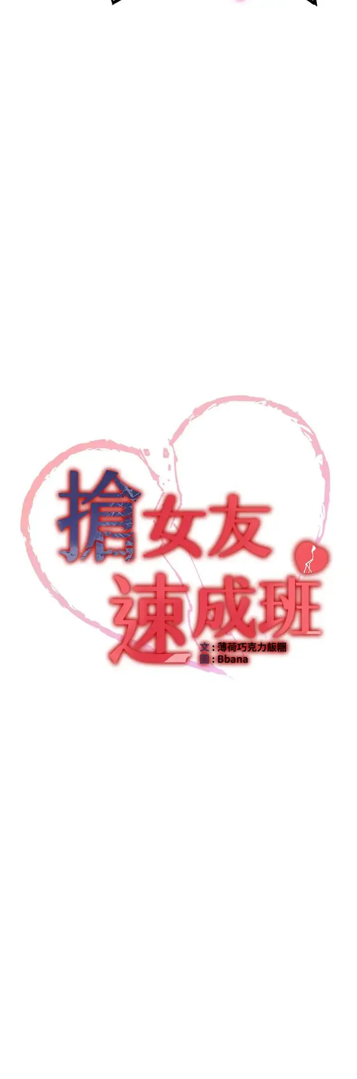 抢女友速成班 第36話-成為肉便器的魅魔 第4页