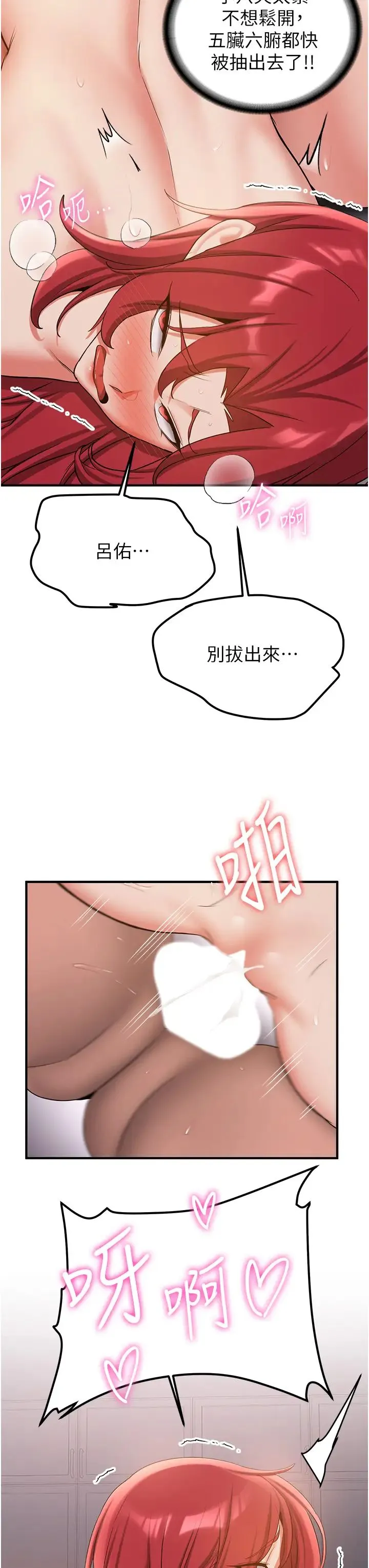 抢女友速成班 第49話-你的女友超級正點 第27页