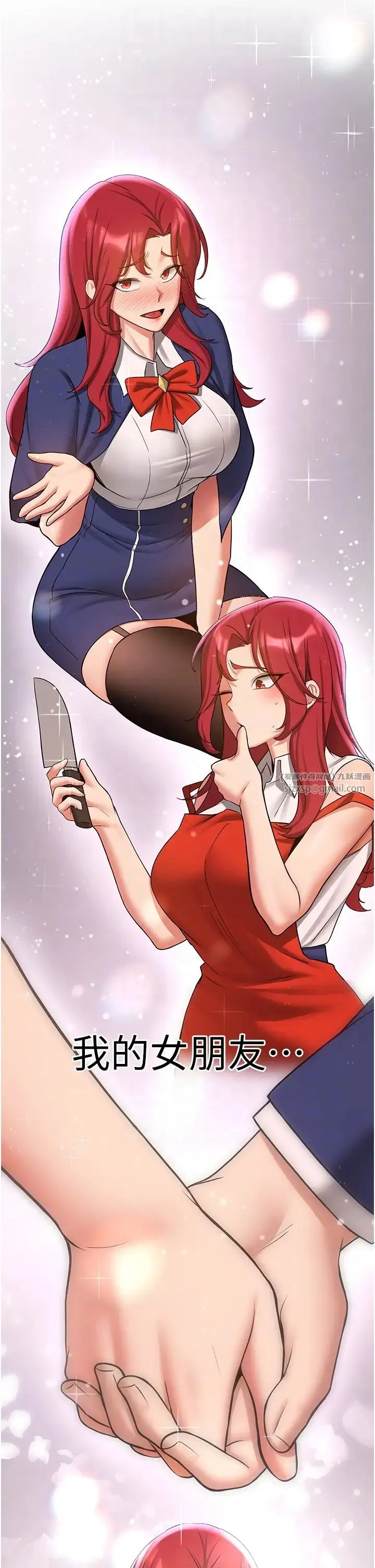抢女友速成班 第49話-你的女友超級正點 第22页