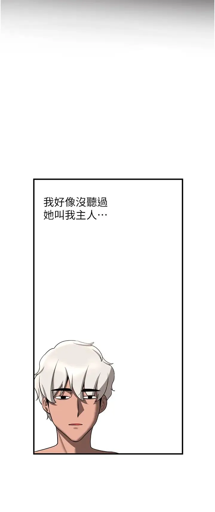 抢女友速成班 第49話-你的女友超級正點 第20页