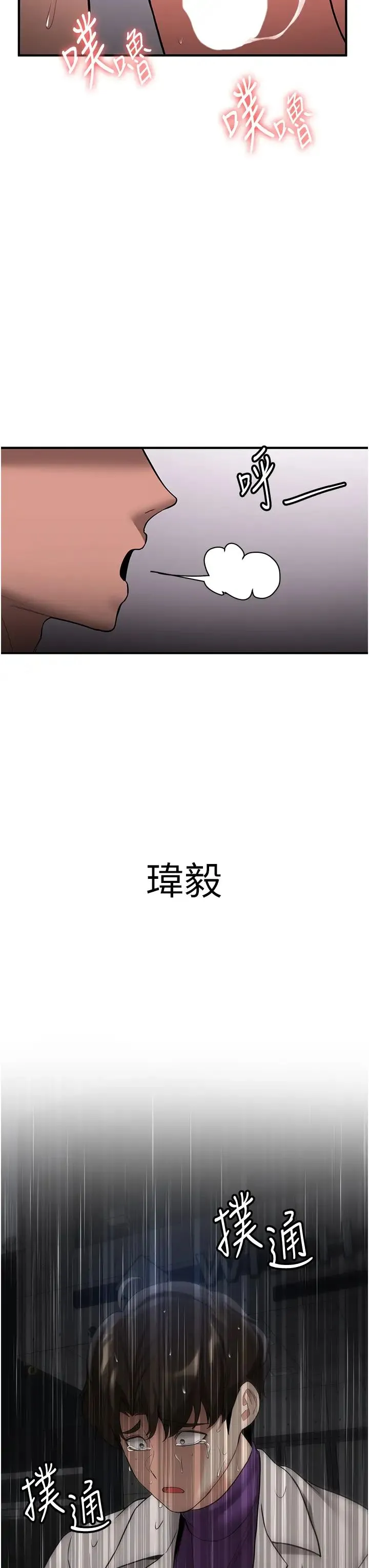 抢女友速成班 第49話-你的女友超級正點 第40页