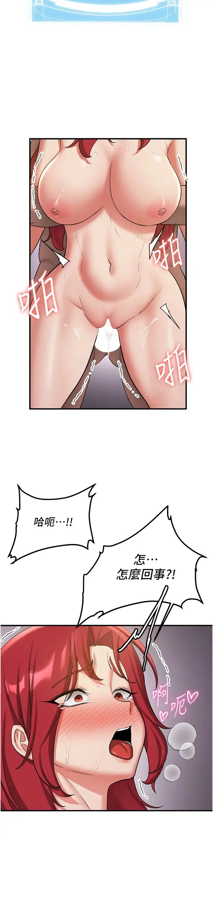 抢女友速成班 第49話-你的女友超級正點 第13页