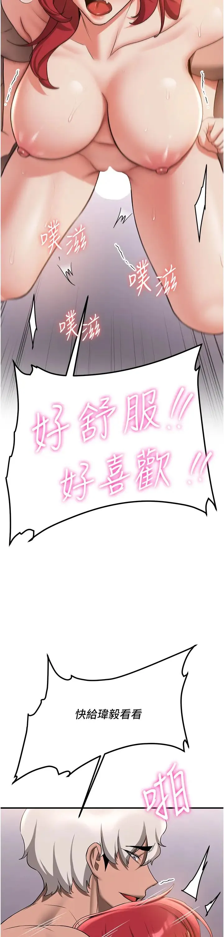 抢女友速成班 第49話-你的女友超級正點 第17页