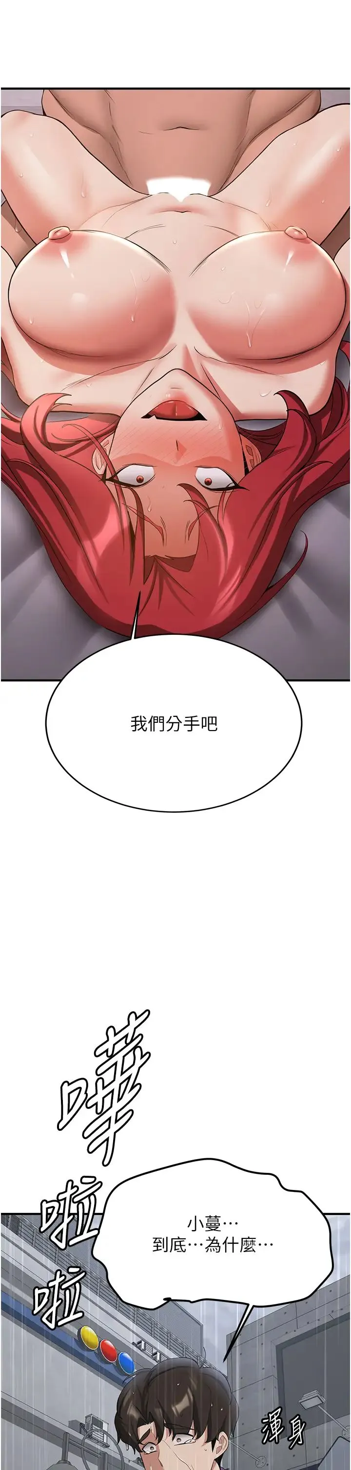 抢女友速成班 第49話-你的女友超級正點 第4页