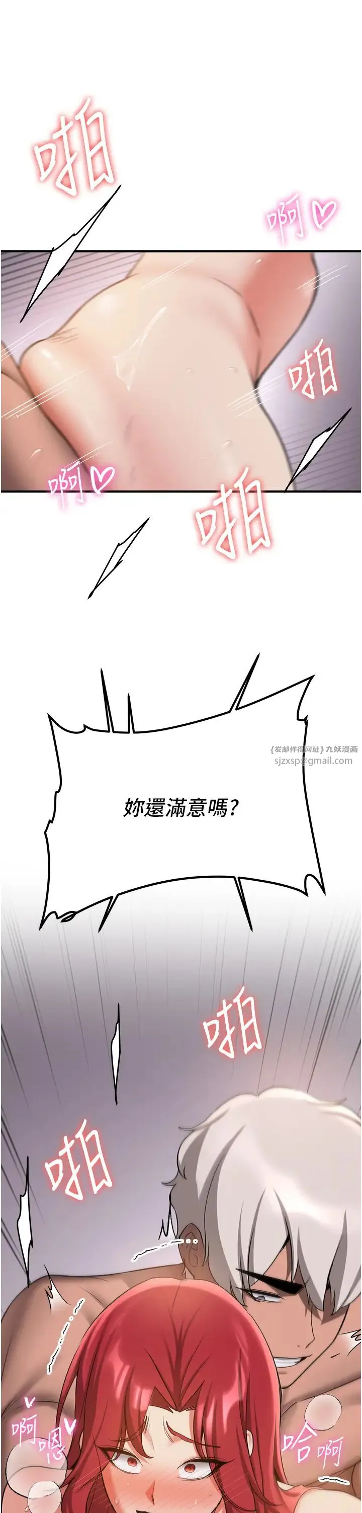 抢女友速成班 第49話-你的女友超級正點 第16页