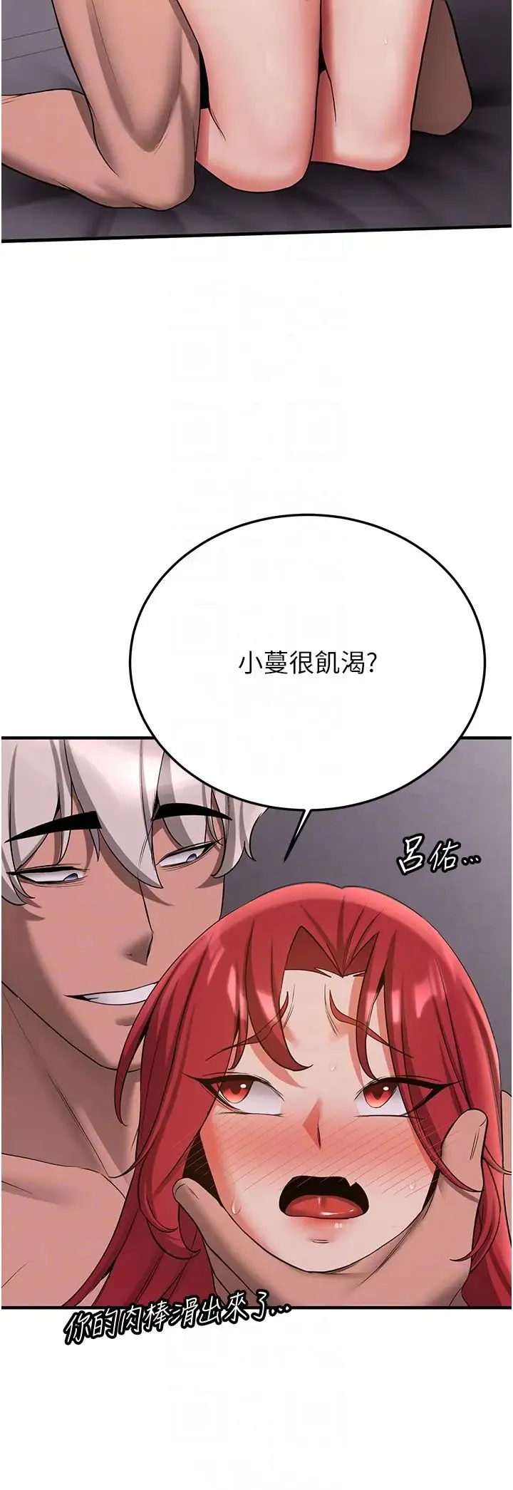 抢女友速成班 第49話-你的女友超級正點 第10页